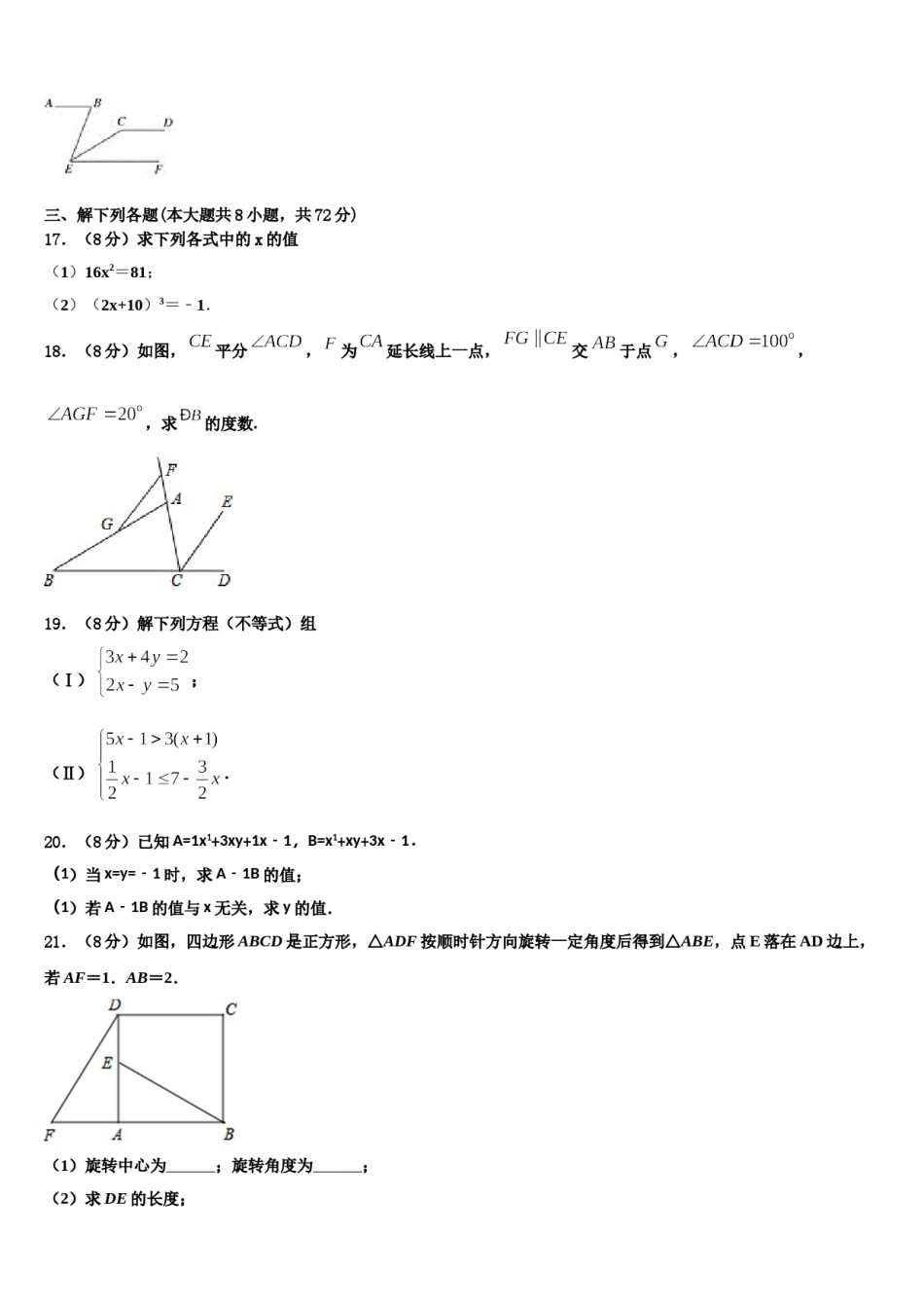2023-2024学年江苏省无锡市惠山、玉祁、钱桥七下数学期末综合测试模拟试题含解析.doc_第3页