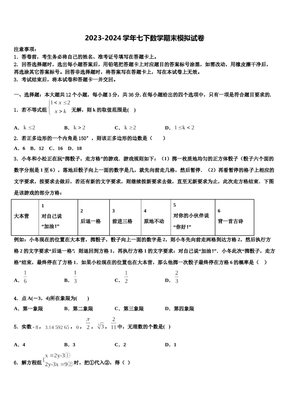 2023-2024学年江苏省无锡市新吴区七年级数学第二学期期末复习检测模拟试题含解析.doc_第1页