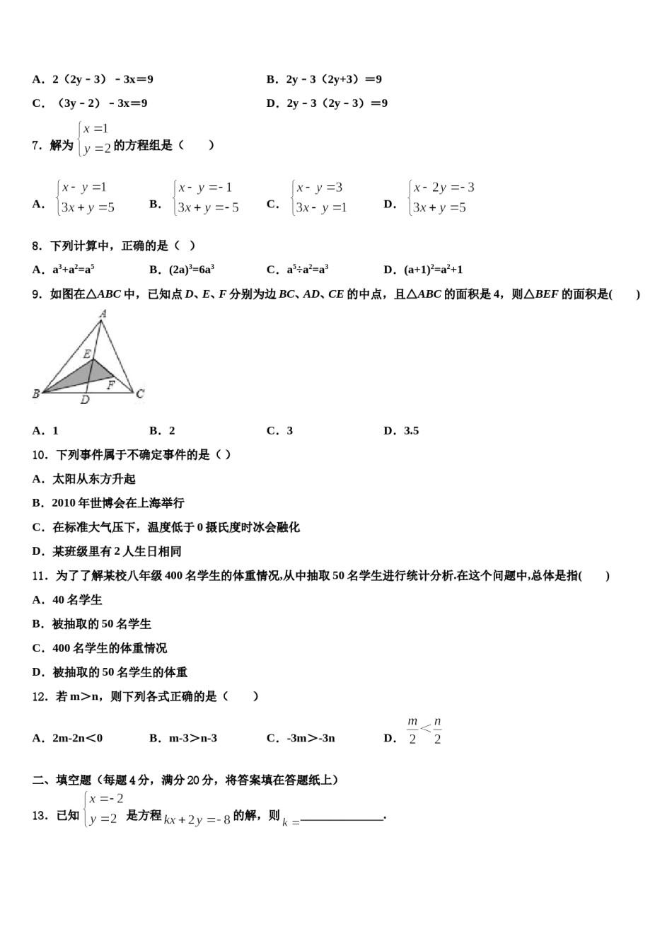 2023-2024学年江苏省无锡市新吴区七年级数学第二学期期末复习检测模拟试题含解析.doc_第2页