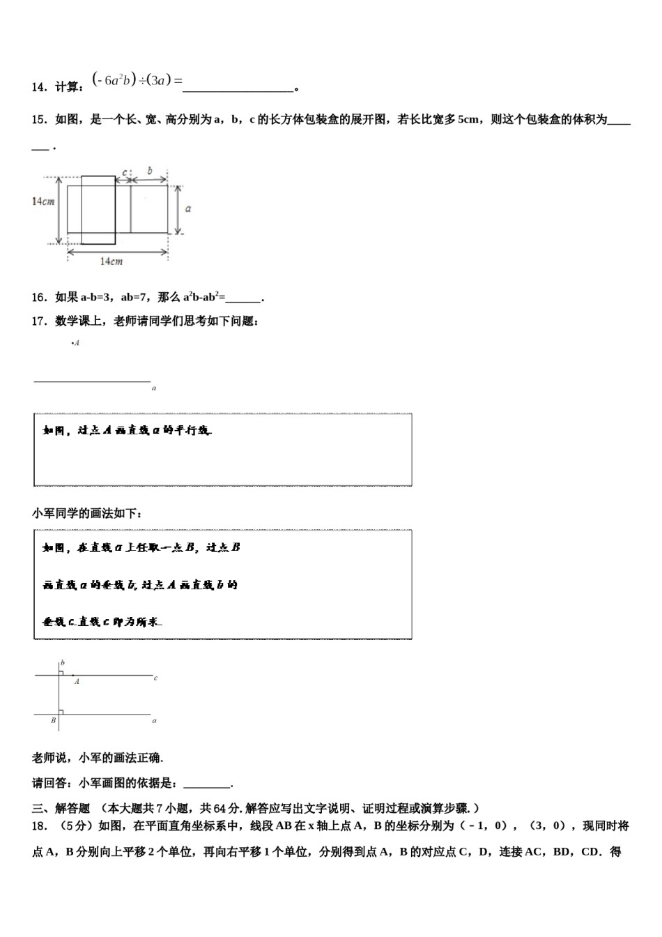 2023-2024学年江苏省无锡市新吴区七年级数学第二学期期末复习检测模拟试题含解析.doc_第3页
