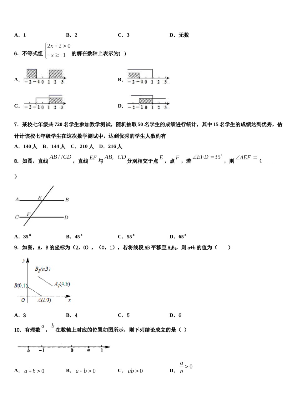 2023-2024学年江苏省无锡市桃溪中学七年级数学第二学期期末监测试题含解析.doc_第2页
