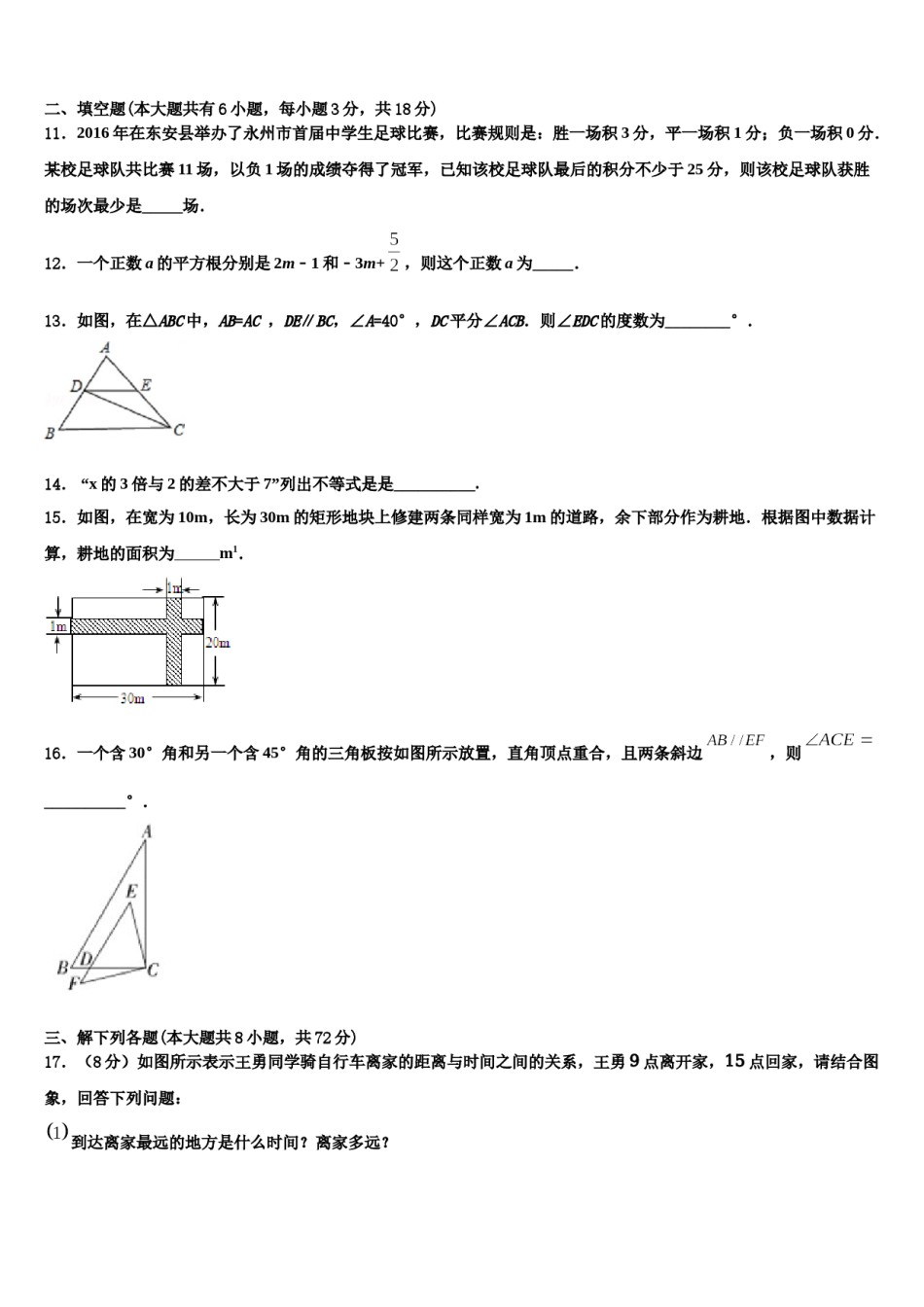 2023-2024学年江苏省无锡市桃溪中学七年级数学第二学期期末监测试题含解析.doc_第3页