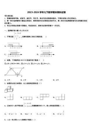 2023-2024学年江苏省无锡市桃溪中学七年级数学第二学期期末监测试题含解析.doc