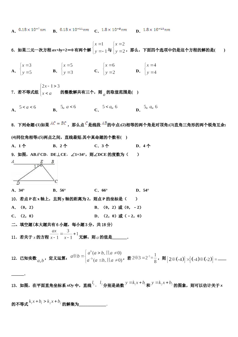 2023-2024学年江苏省无锡市江阴初级中学七下数学期末教学质量检测模拟试题含解析.doc_第2页
