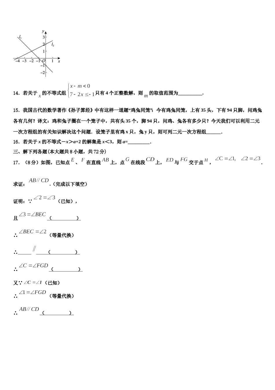 2023-2024学年江苏省无锡市江阴初级中学七下数学期末教学质量检测模拟试题含解析.doc_第3页