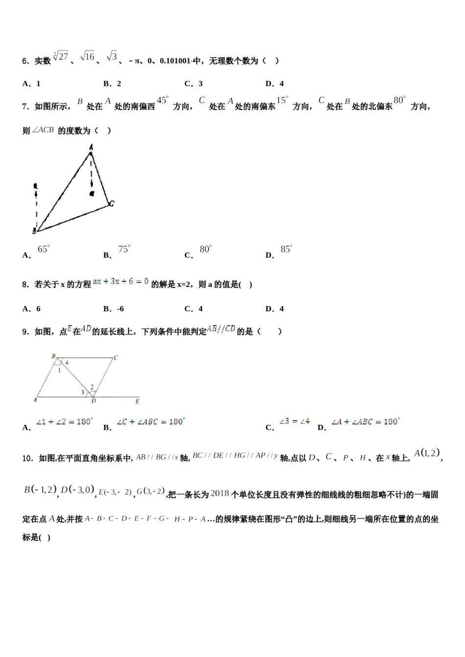2023-2024学年江苏省无锡市江阴市云亭中学数学七下期末质量跟踪监视试题含解析.doc_第2页