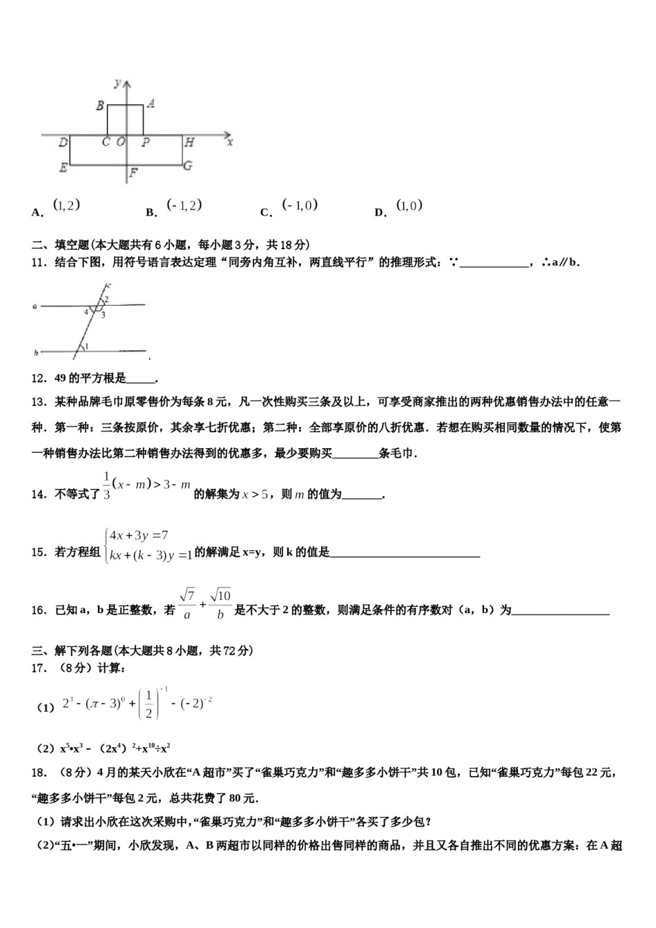 2023-2024学年江苏省无锡市江阴市云亭中学数学七下期末质量跟踪监视试题含解析.doc_第3页