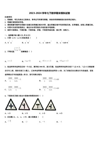 2023-2024学年江苏省无锡市江阴市云亭中学数学七下期末质量跟踪监视试题含解析.doc
