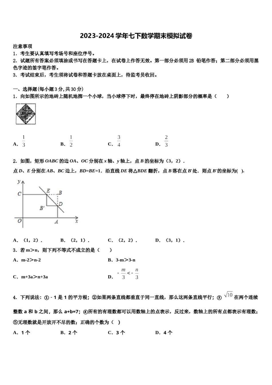 2023-2024学年江苏省无锡市江阴市华士片七年级数学第二学期期末质量跟踪监视模拟试题含解析.doc_第1页