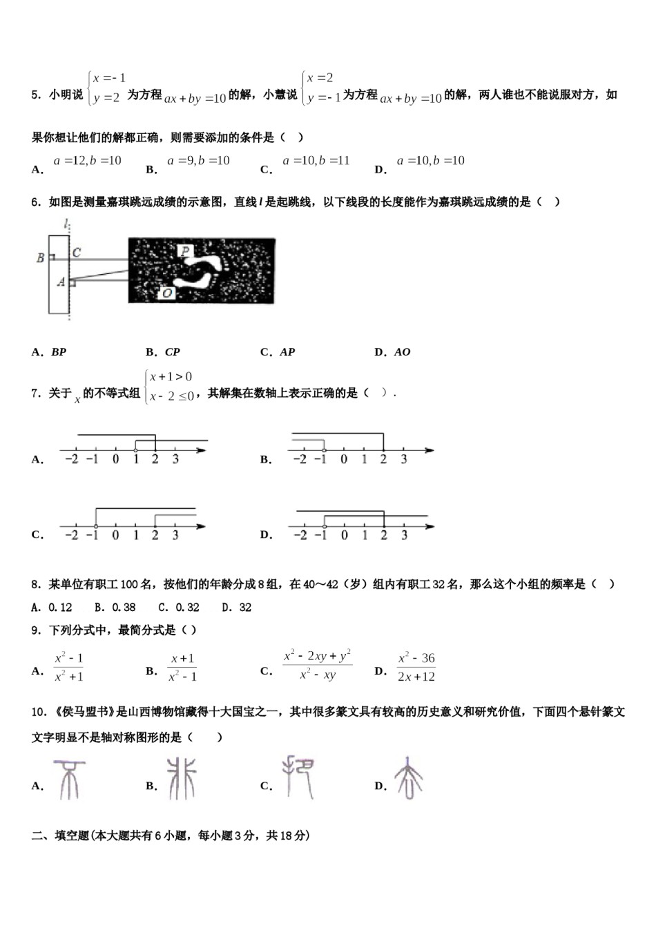 2023-2024学年江苏省无锡市江阴市华士片七年级数学第二学期期末质量跟踪监视模拟试题含解析.doc_第2页