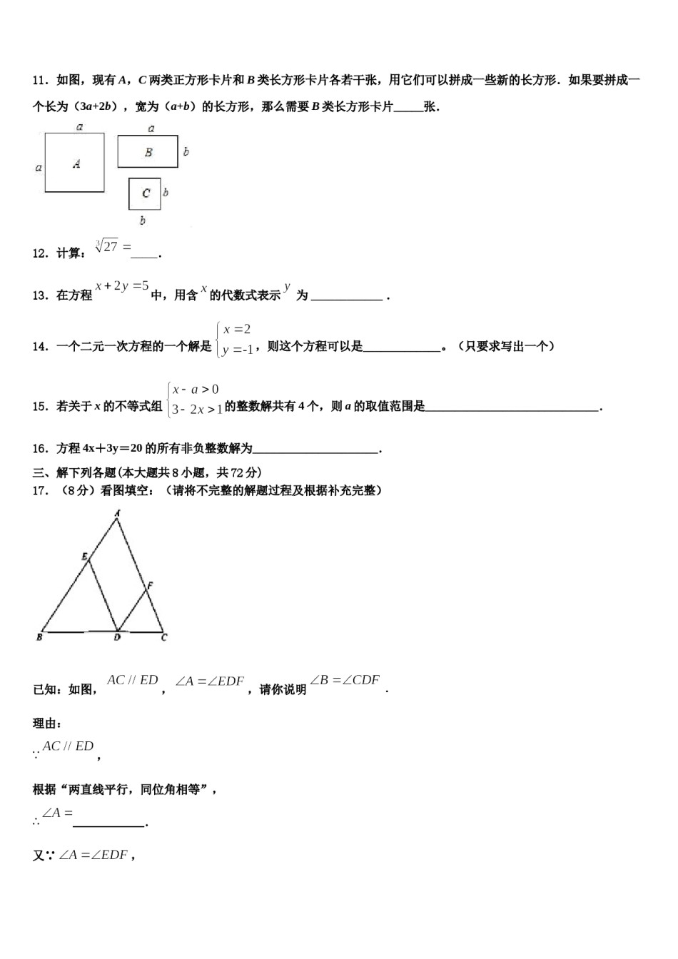 2023-2024学年江苏省无锡市江阴市华士片七年级数学第二学期期末质量跟踪监视模拟试题含解析.doc_第3页