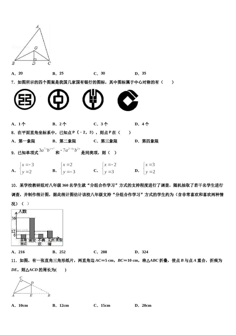 2023-2024学年江苏省无锡市江阴市暨阳中学七年级数学第二学期期末综合测试试题含解析.doc_第2页
