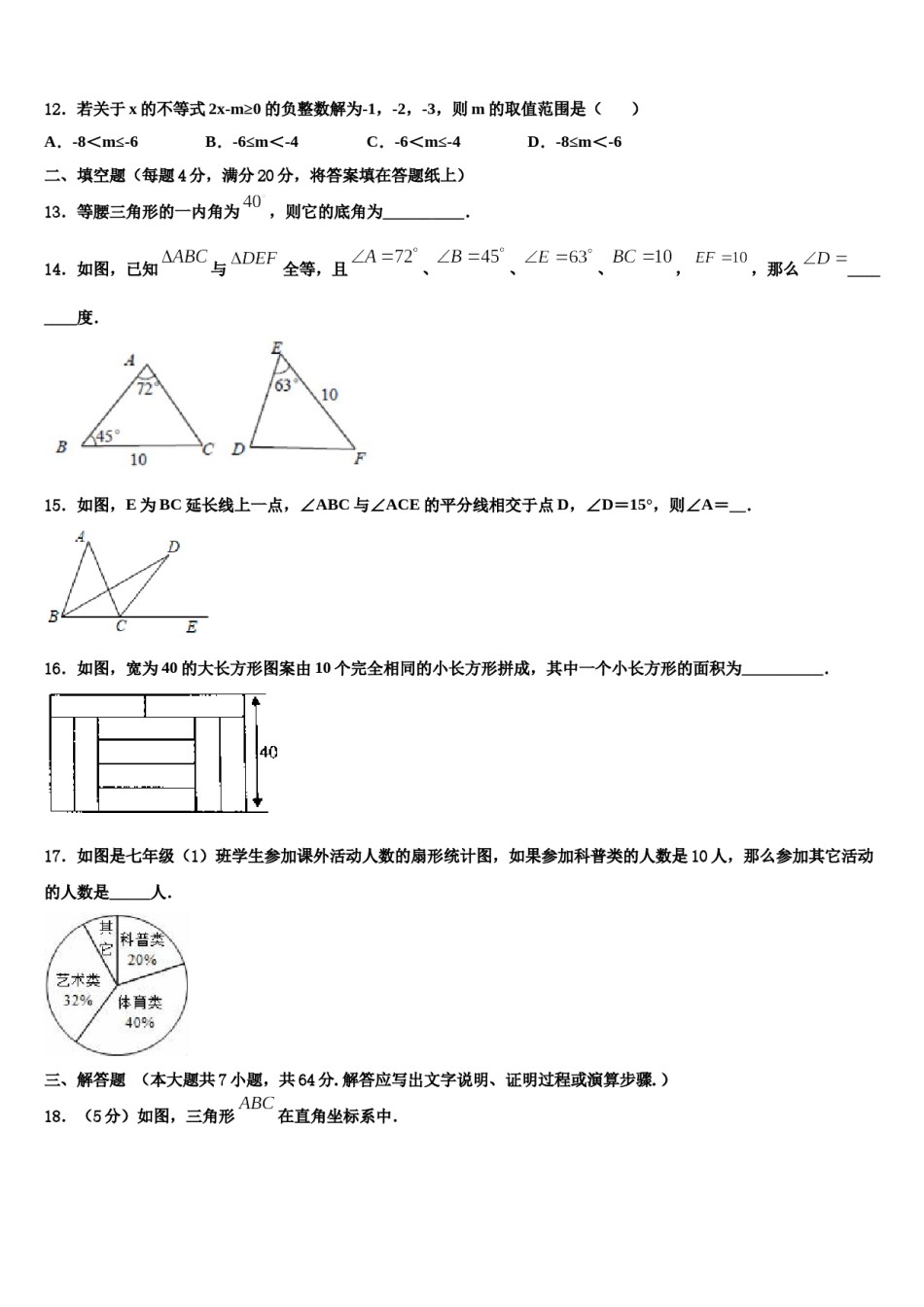 2023-2024学年江苏省无锡市江阴市暨阳中学七年级数学第二学期期末综合测试试题含解析.doc_第3页