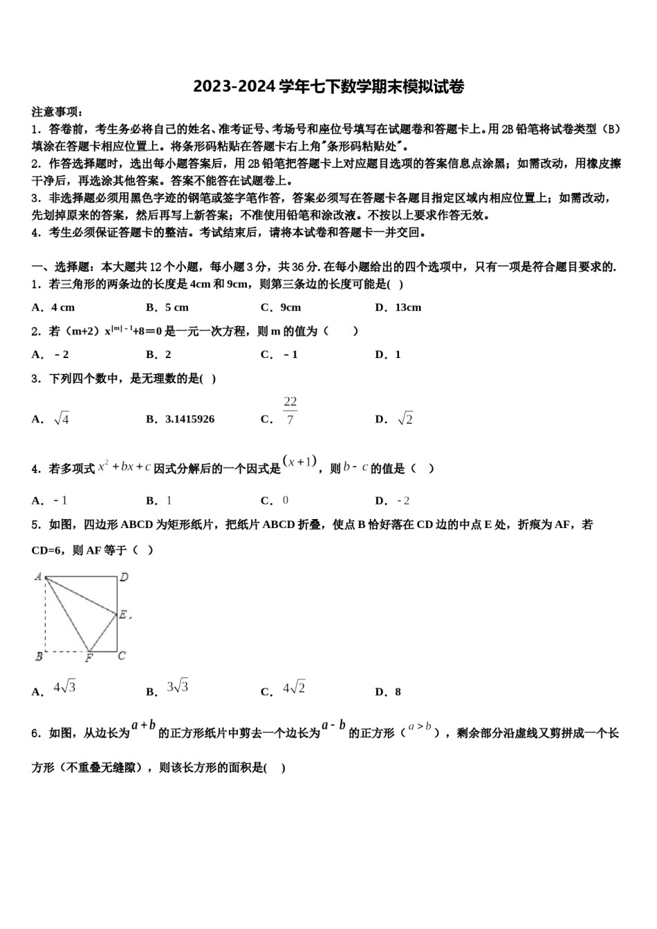 2023-2024学年江苏省无锡市江阴市长寿中学数学七下期末监测模拟试题含解析.doc_第1页