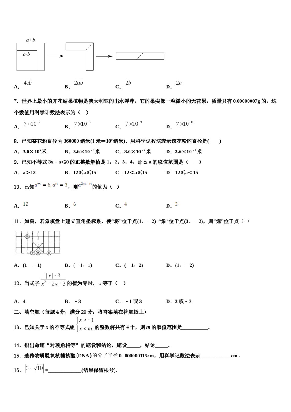2023-2024学年江苏省无锡市江阴市长寿中学数学七下期末监测模拟试题含解析.doc_第2页