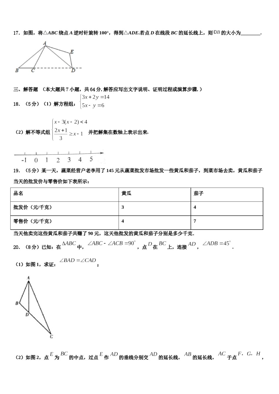 2023-2024学年江苏省无锡市江阴市长寿中学数学七下期末监测模拟试题含解析.doc_第3页