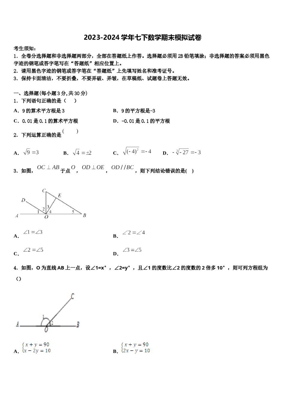 2023-2024学年江苏省无锡市玉祁初级中学七年级数学第二学期期末复习检测试题含解析.doc_第1页