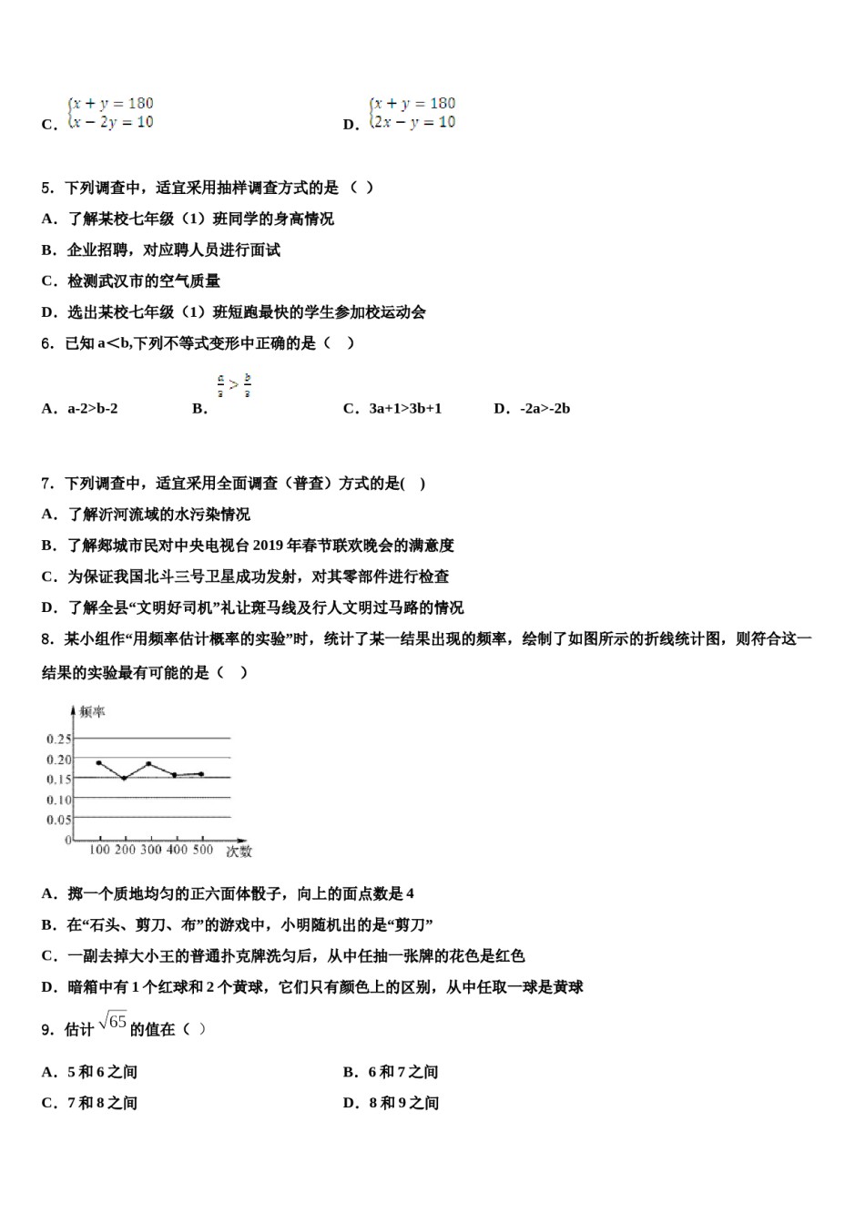 2023-2024学年江苏省无锡市玉祁初级中学七年级数学第二学期期末复习检测试题含解析.doc_第2页