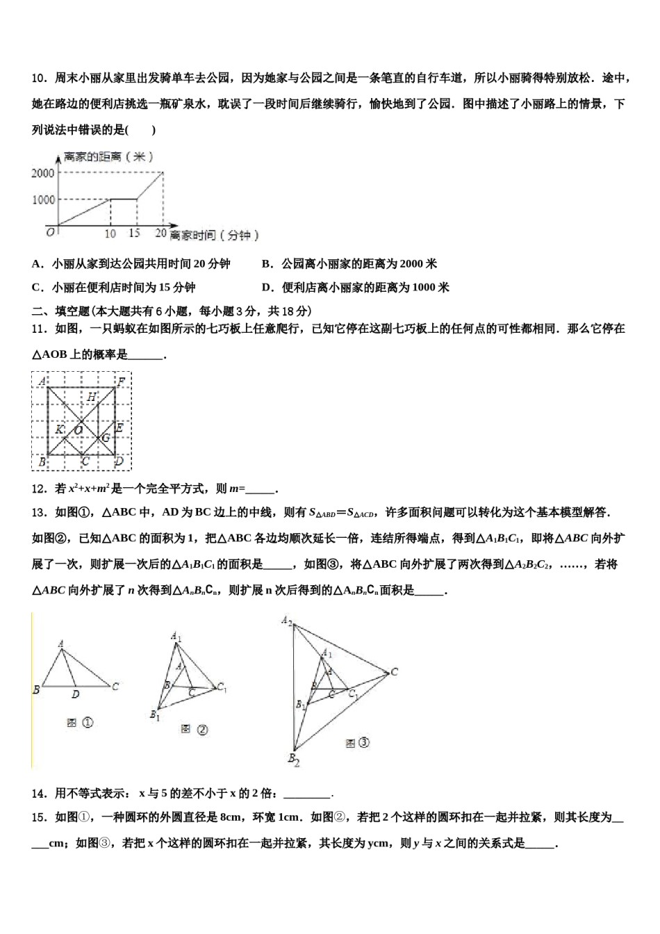 2023-2024学年江苏省无锡市玉祁初级中学七年级数学第二学期期末复习检测试题含解析.doc_第3页