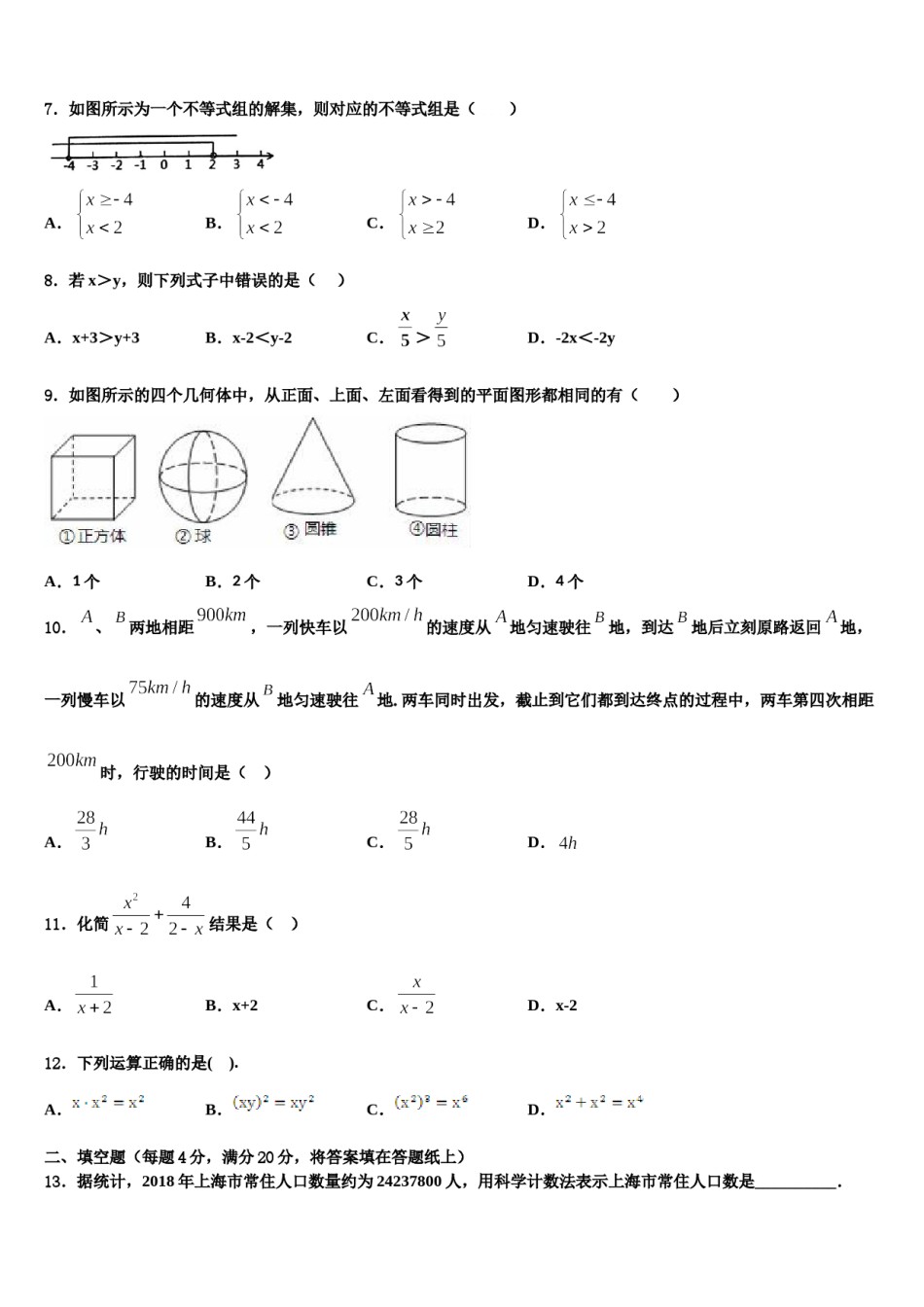 2023-2024学年江苏省无锡市玉祁初级中学七年级数学第二学期期末教学质量检测模拟试题含解析.doc_第2页