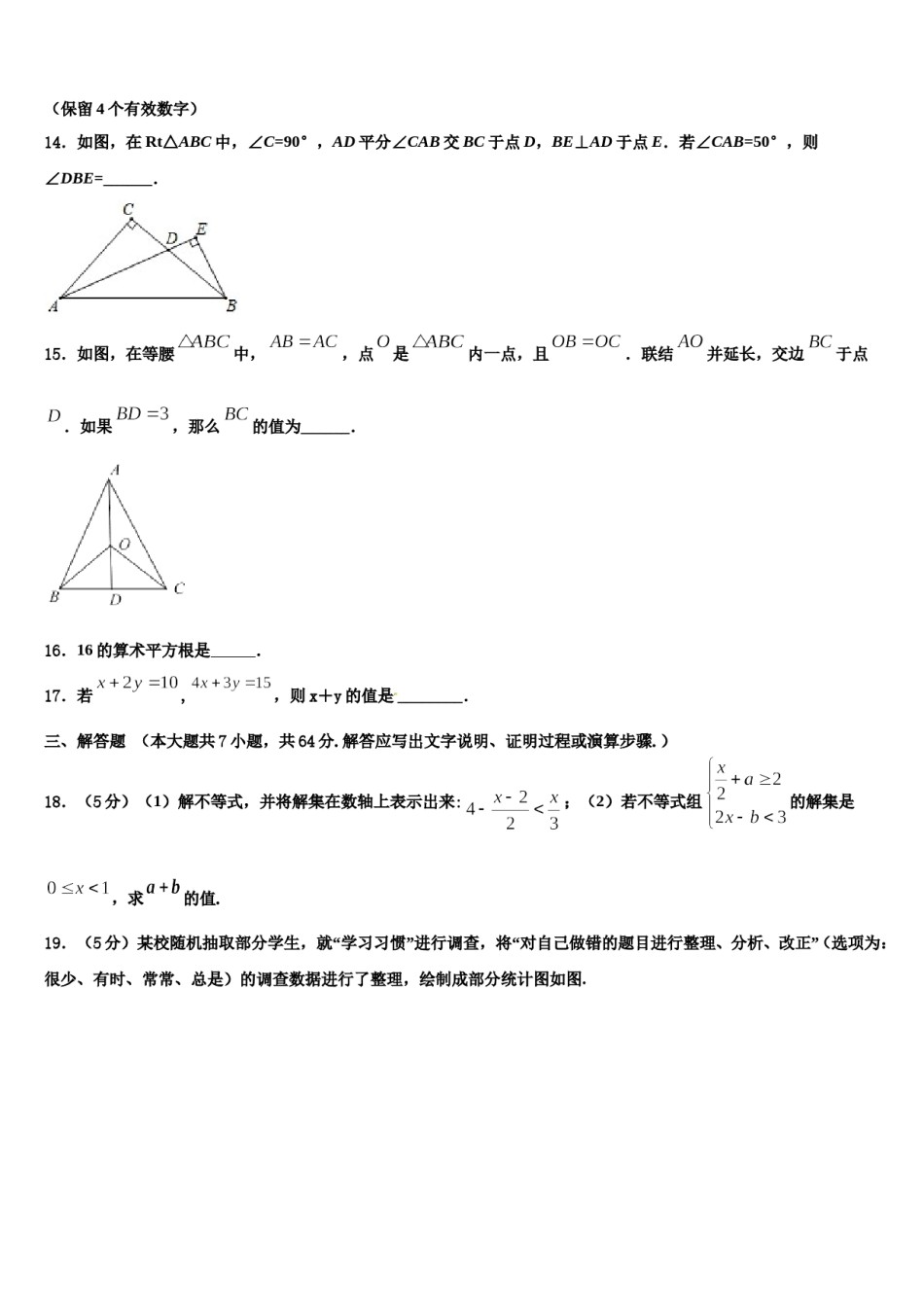 2023-2024学年江苏省无锡市玉祁初级中学七年级数学第二学期期末教学质量检测模拟试题含解析.doc_第3页