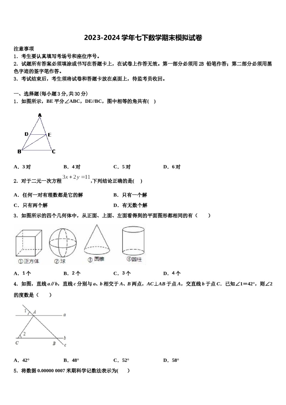 2023-2024学年江苏省无锡市省锡中学实验学校七年级数学第二学期期末调研模拟试题含解析.doc_第1页