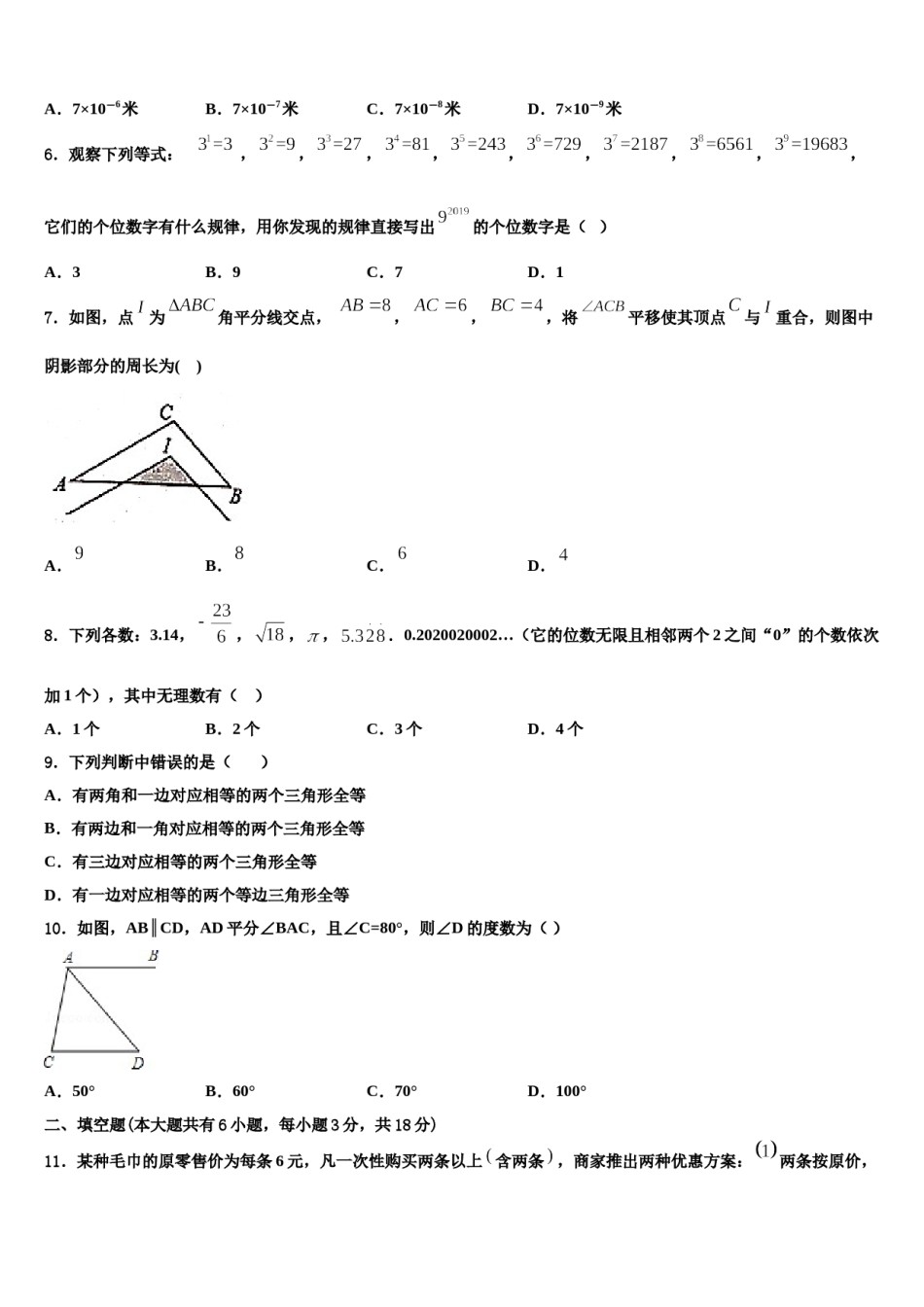 2023-2024学年江苏省无锡市省锡中学实验学校七年级数学第二学期期末调研模拟试题含解析.doc_第2页