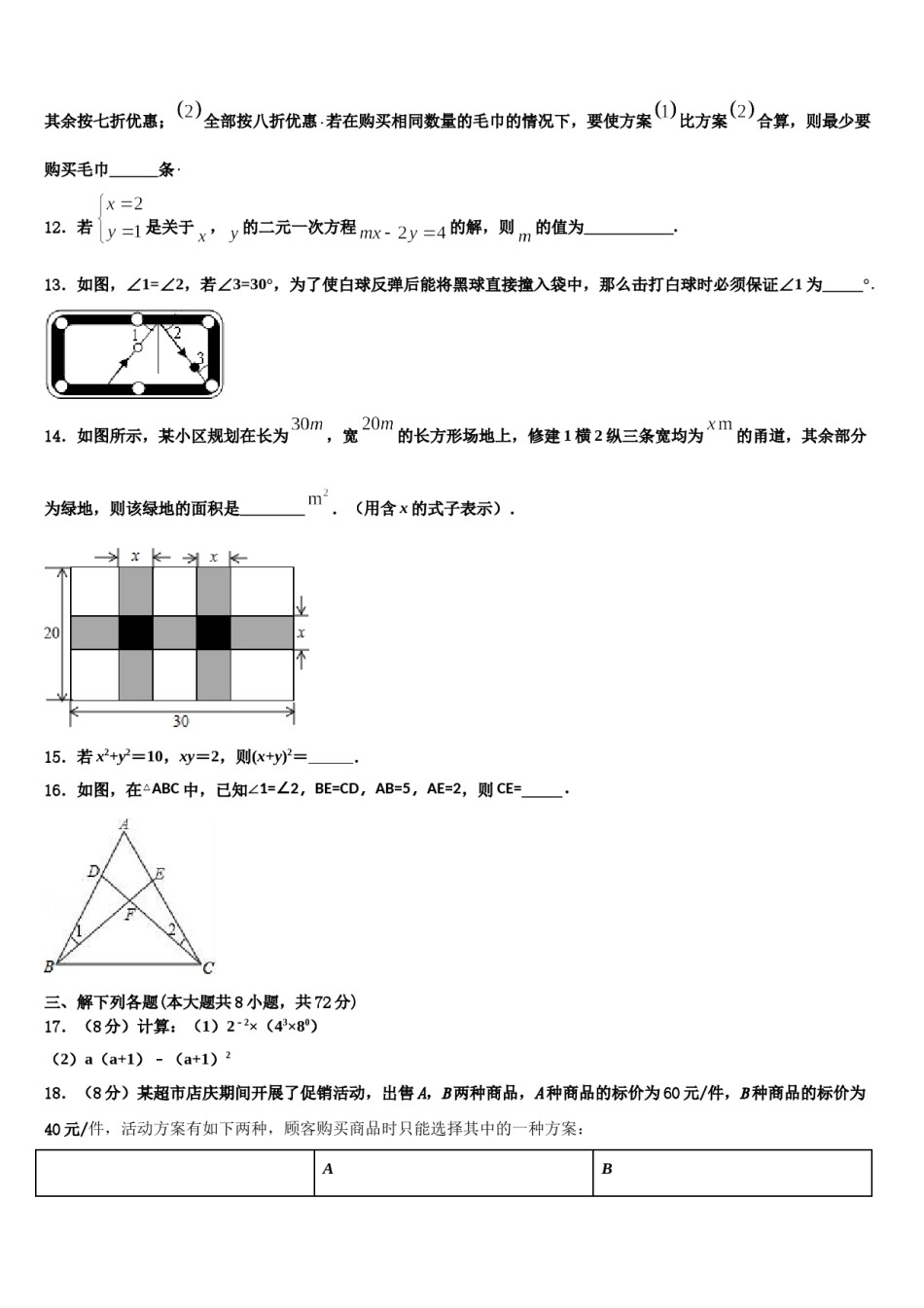 2023-2024学年江苏省无锡市省锡中学实验学校七年级数学第二学期期末调研模拟试题含解析.doc_第3页