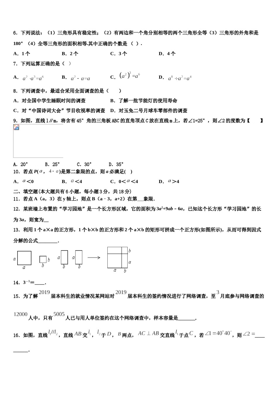 2023-2024学年江苏省无锡市经开区七年级数学第二学期期末综合测试模拟试题含解析.doc_第2页