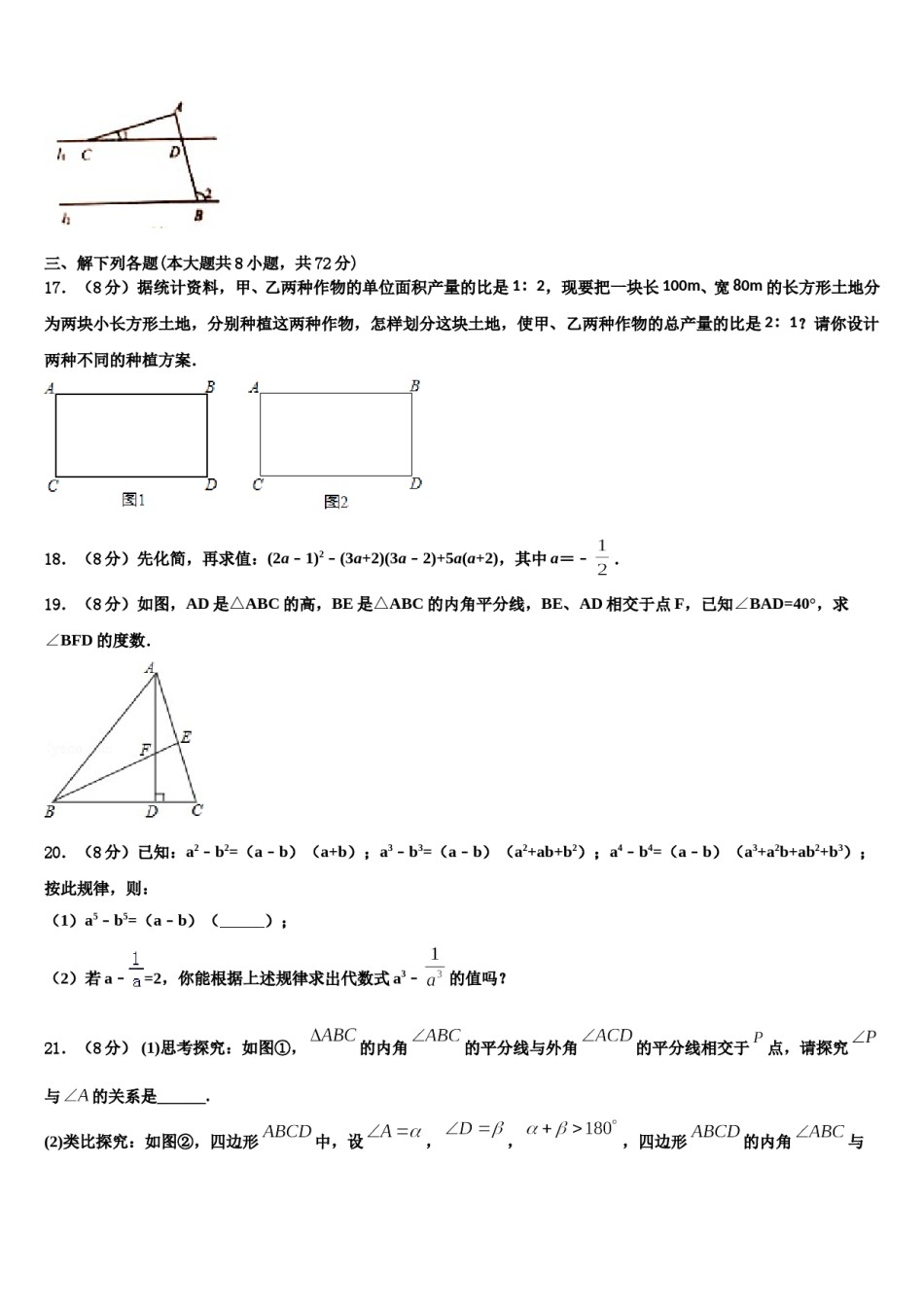 2023-2024学年江苏省无锡市经开区七年级数学第二学期期末综合测试模拟试题含解析.doc_第3页