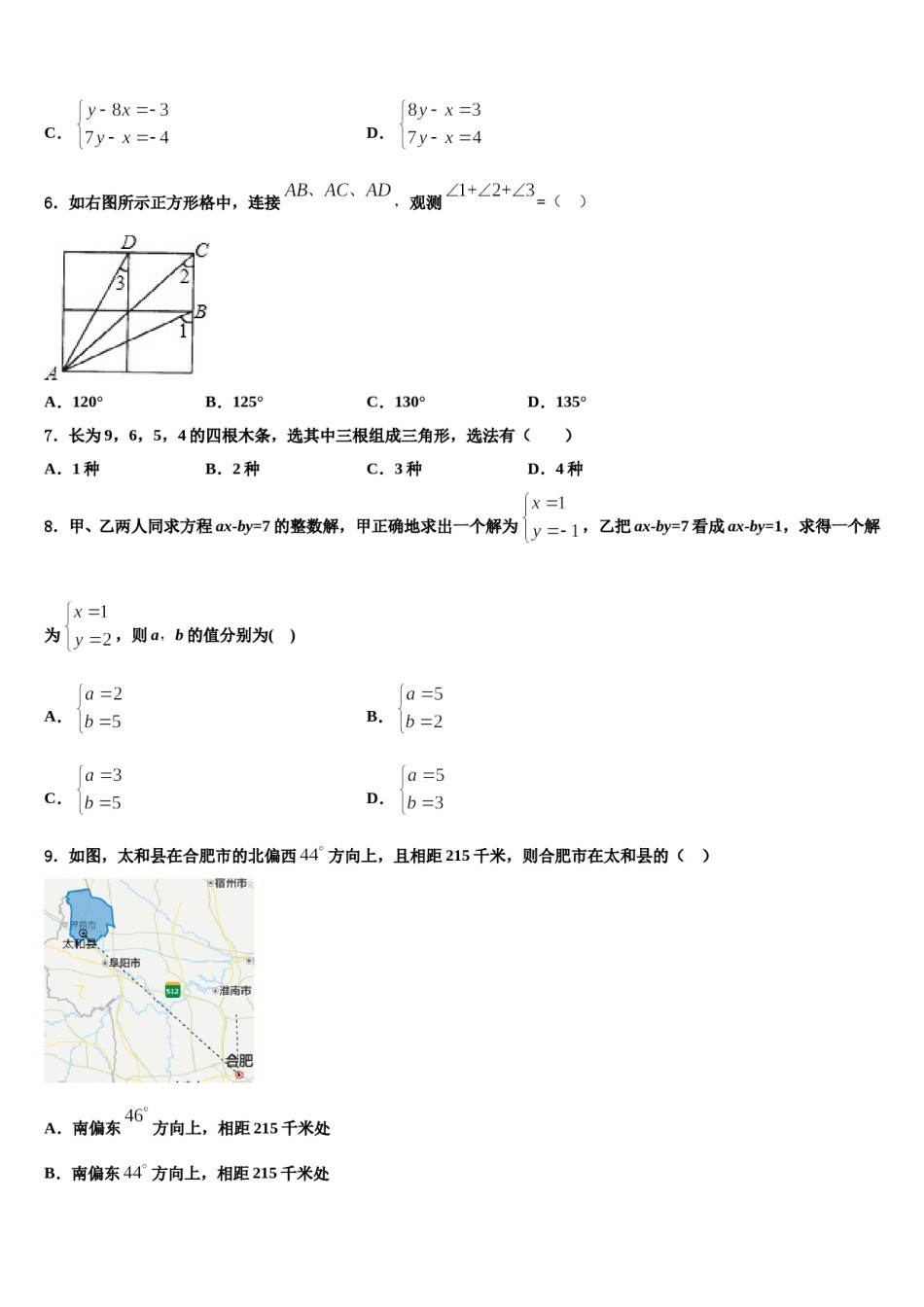 2023-2024学年江苏省无锡市金星中学七下数学期末学业水平测试试题含解析.doc_第2页