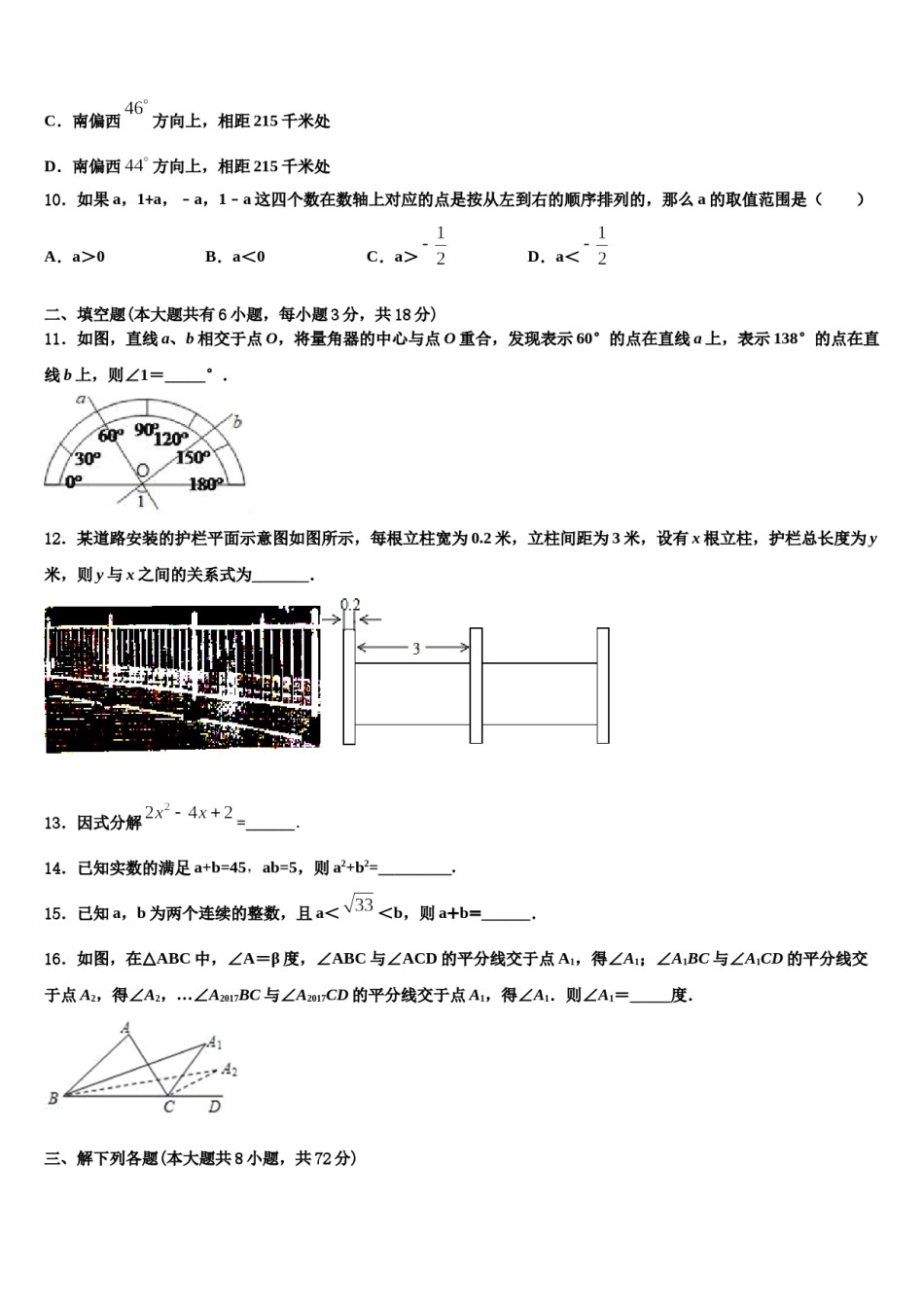 2023-2024学年江苏省无锡市金星中学七下数学期末学业水平测试试题含解析.doc_第3页