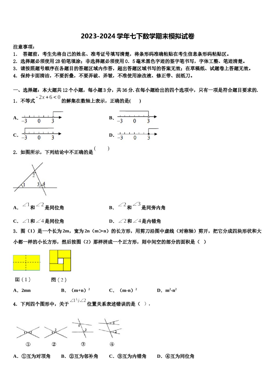 2023-2024学年江苏省无锡市金星中学七下数学期末质量检测试题含解析.doc_第1页