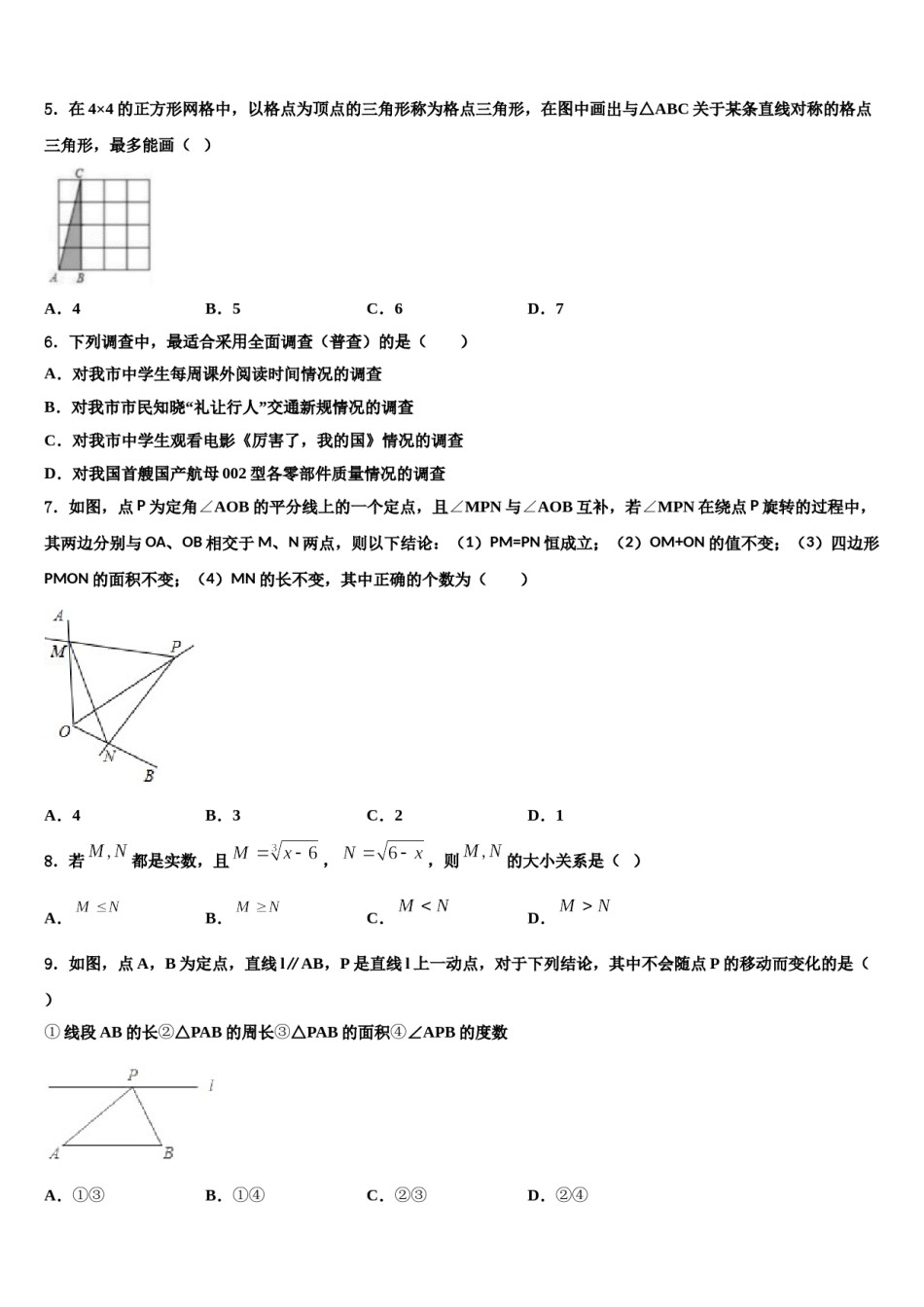 2023-2024学年江苏省无锡市金星中学七下数学期末质量检测试题含解析.doc_第2页