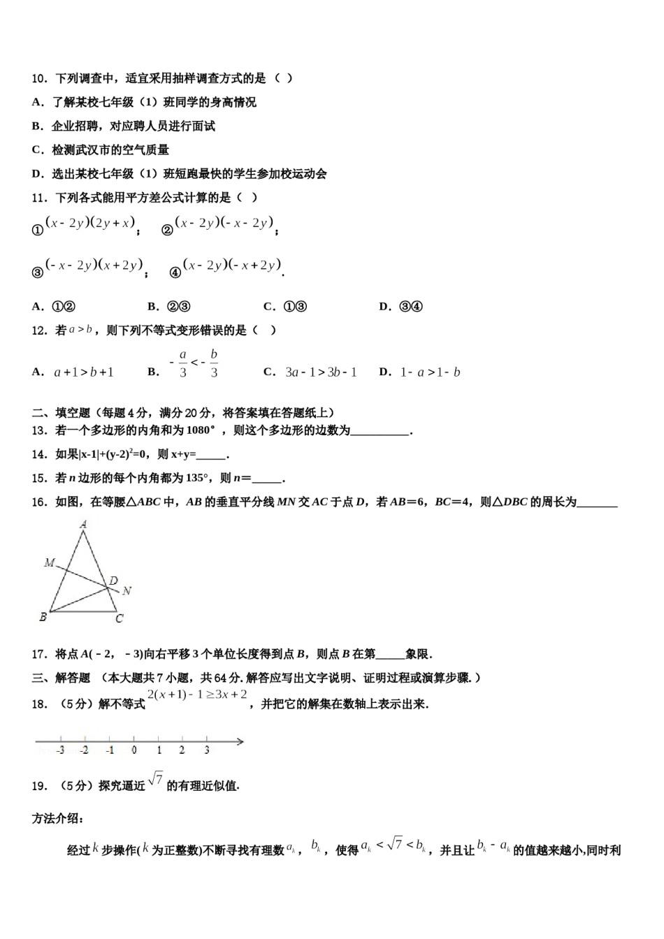 2023-2024学年江苏省无锡市金星中学七下数学期末质量检测试题含解析.doc_第3页