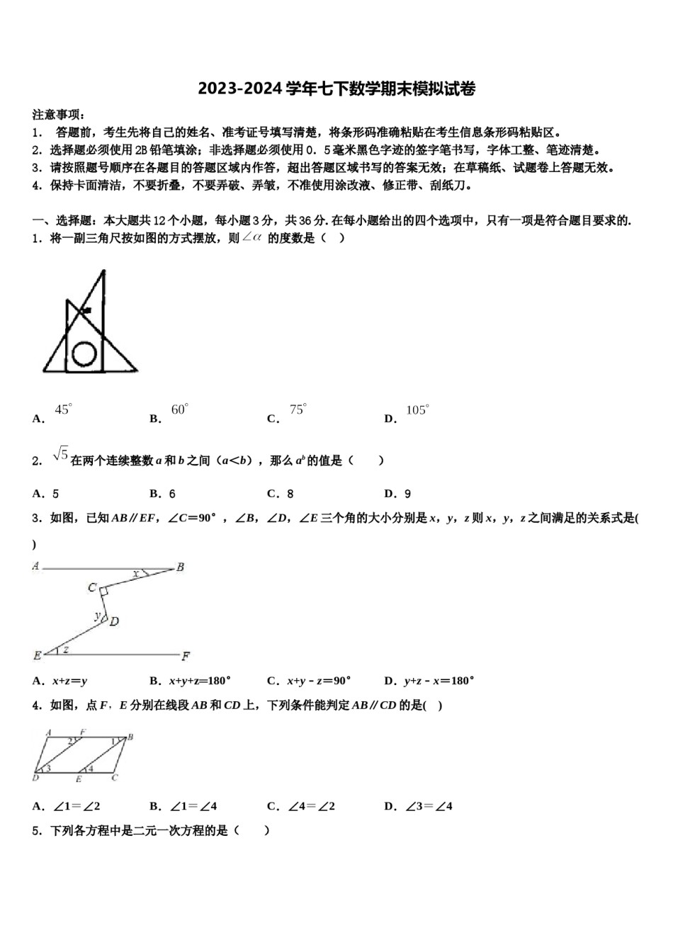 2023-2024学年江苏省无锡市锡北片七年级数学第二学期期末学业水平测试模拟试题含解析.doc_第1页