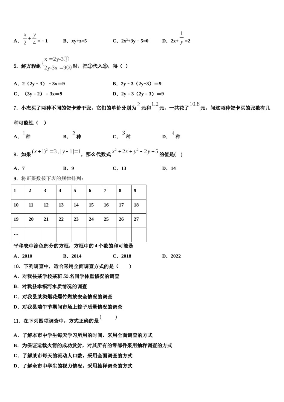 2023-2024学年江苏省无锡市锡北片七年级数学第二学期期末学业水平测试模拟试题含解析.doc_第2页
