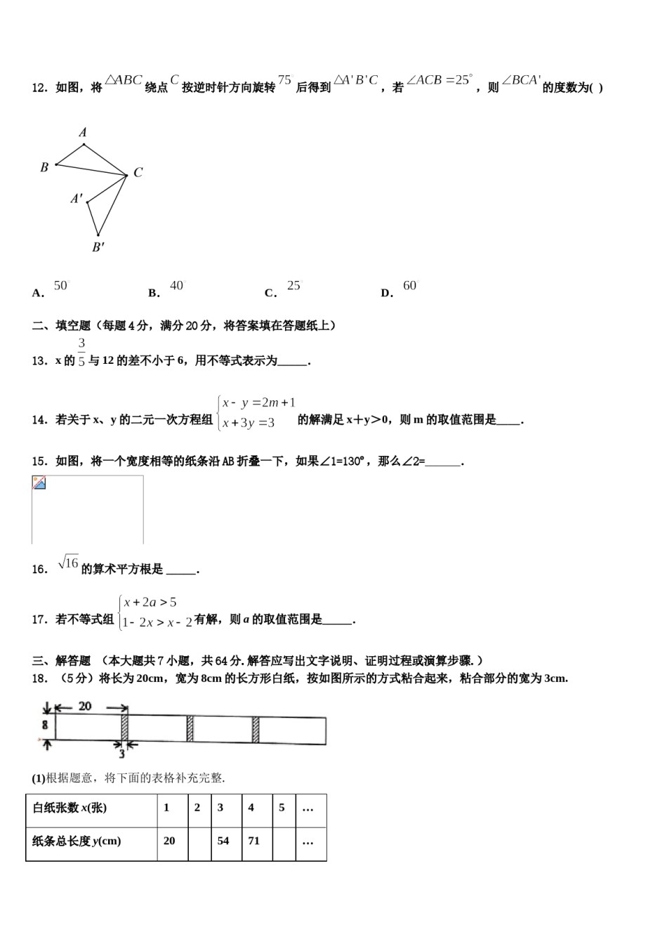 2023-2024学年江苏省无锡市锡北片七年级数学第二学期期末学业水平测试模拟试题含解析.doc_第3页