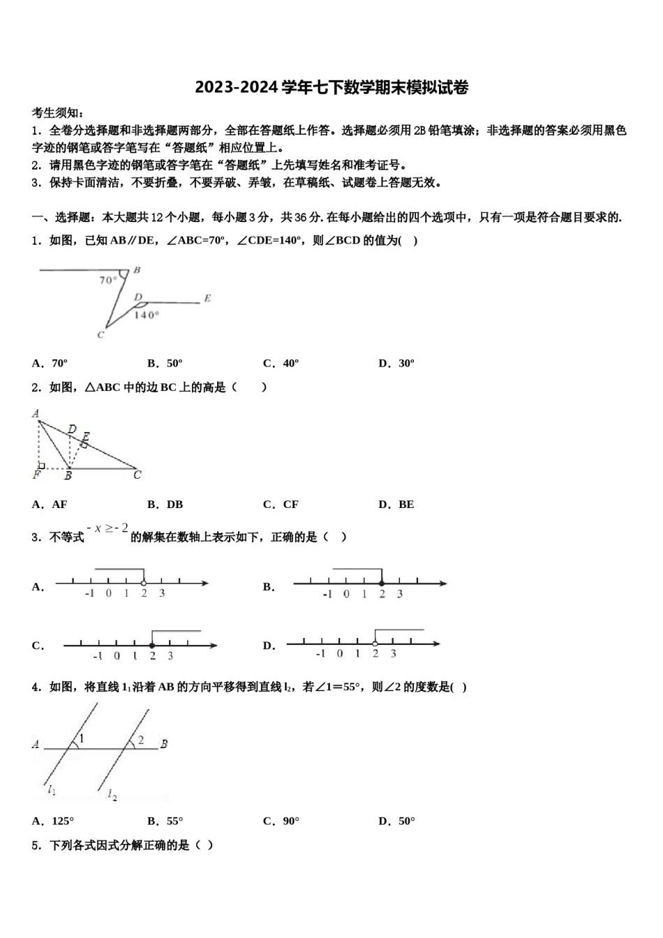 2023-2024学年江苏省无锡市锡山区东亭片八校七下数学期末调研模拟试题含解析.doc_第1页