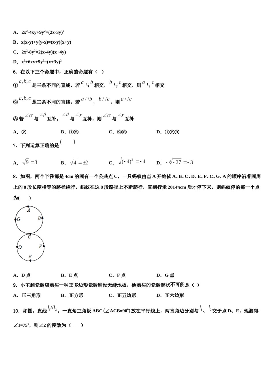 2023-2024学年江苏省无锡市锡山区东亭片八校七下数学期末调研模拟试题含解析.doc_第2页