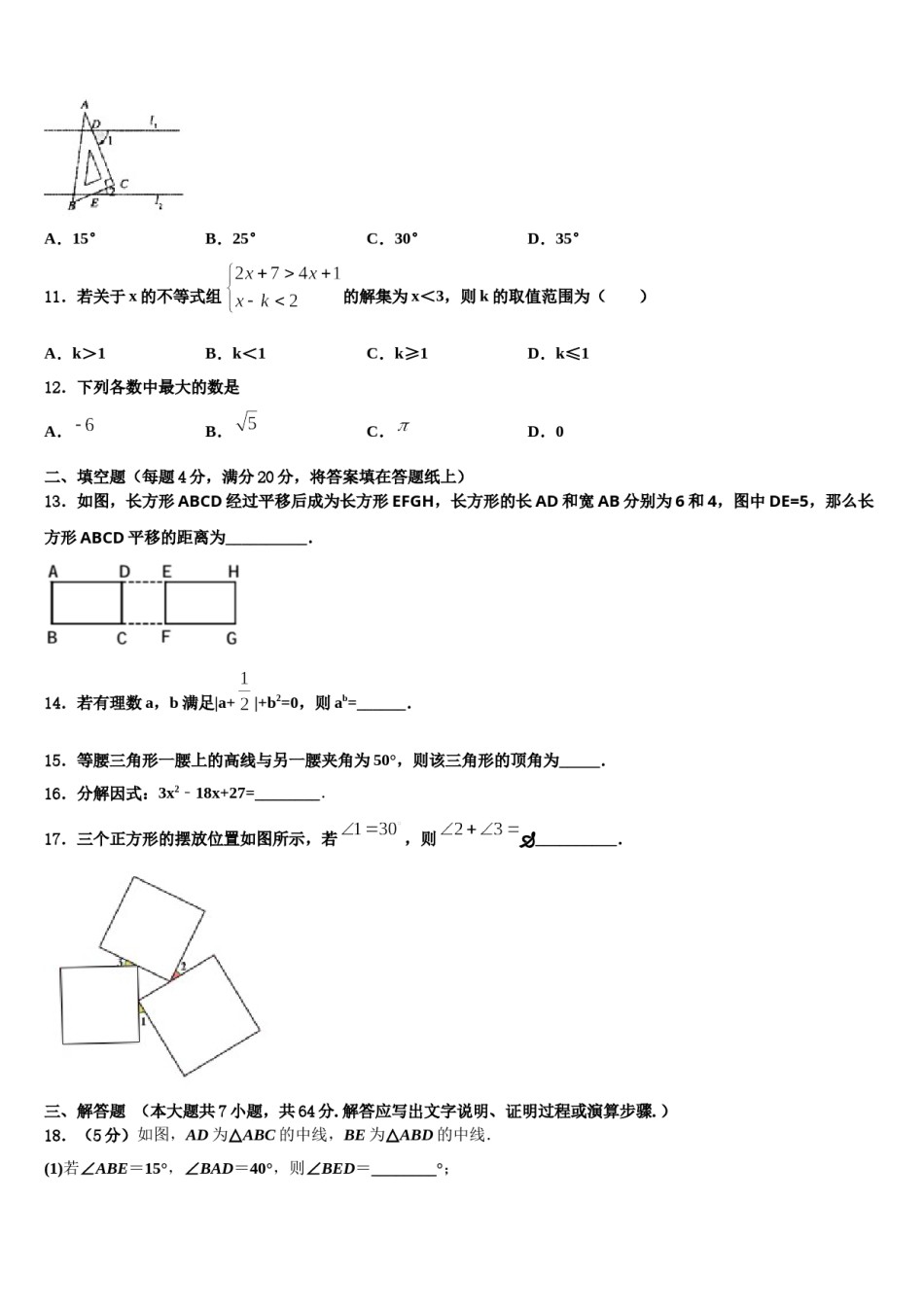 2023-2024学年江苏省无锡市锡山区东亭片八校七下数学期末调研模拟试题含解析.doc_第3页