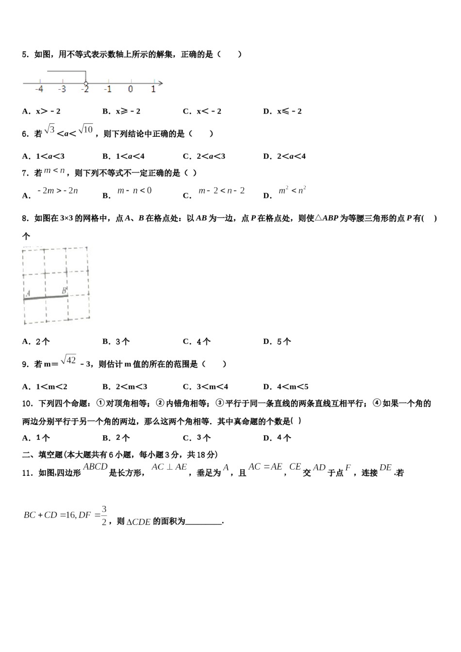 2023-2024学年江苏省无锡市锡山高级中学七年级数学第二学期期末教学质量检测模拟试题含解析.doc_第2页