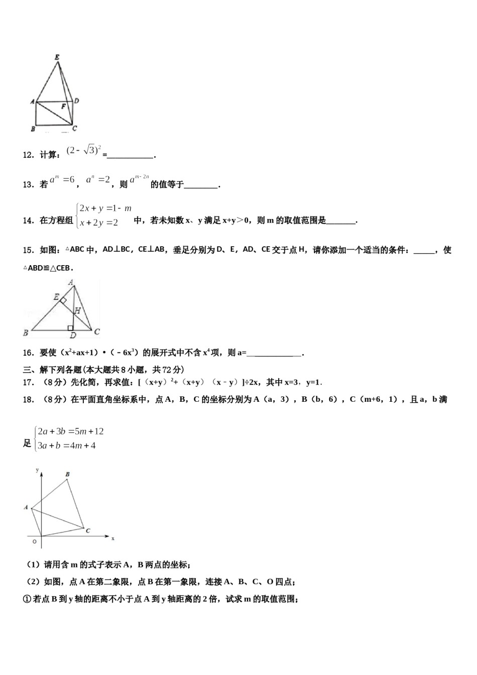 2023-2024学年江苏省无锡市锡山高级中学七年级数学第二学期期末教学质量检测模拟试题含解析.doc_第3页