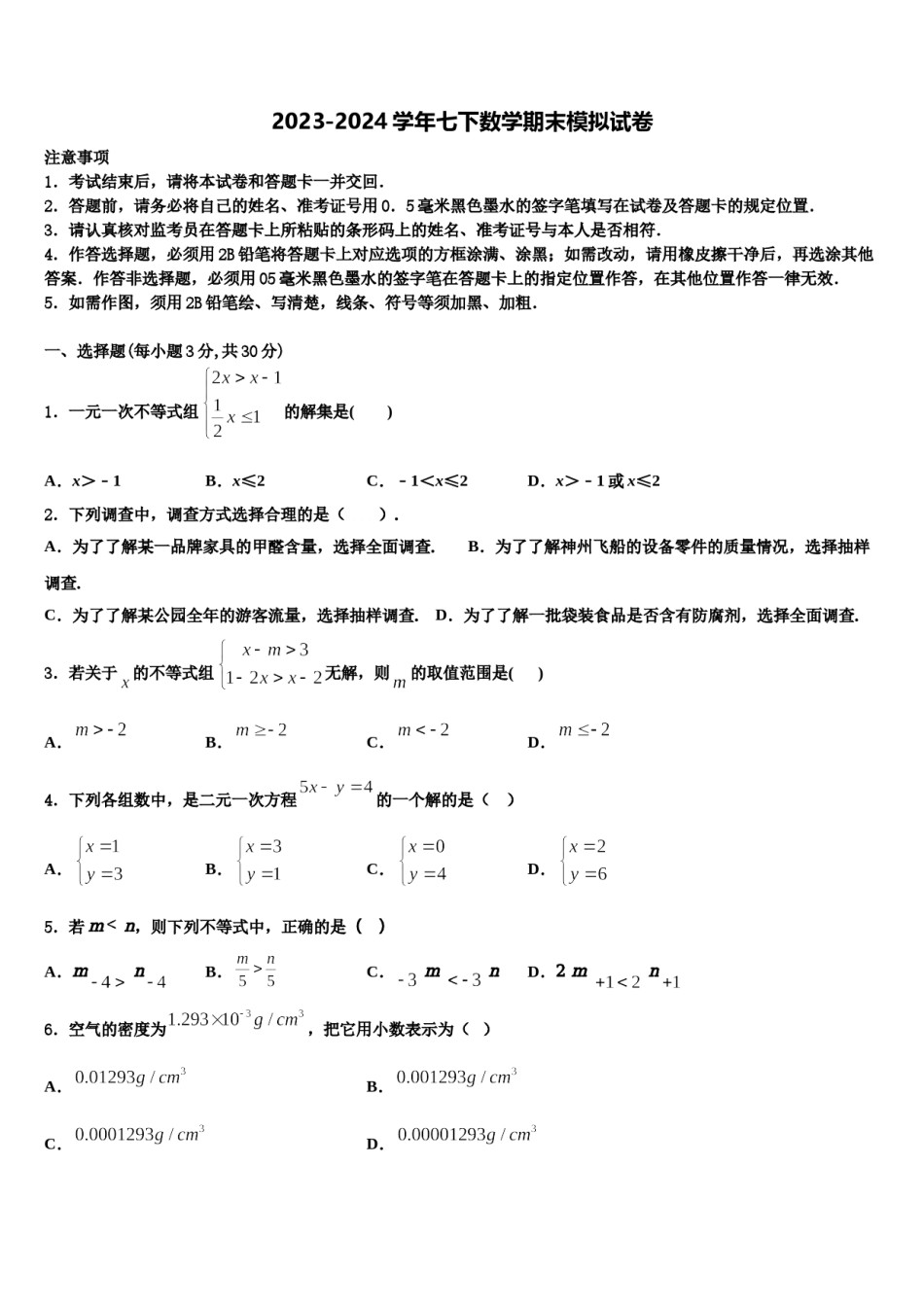 2023-2024学年江苏省无锡市阳山中学数学七下期末质量跟踪监视模拟试题含解析.doc_第1页