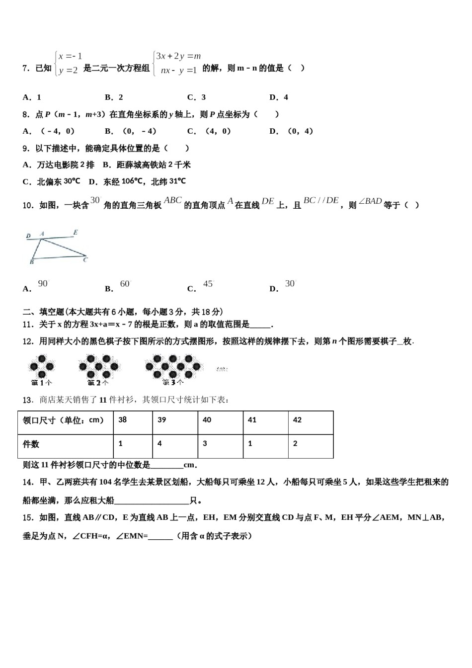 2023-2024学年江苏省无锡市阳山中学数学七下期末质量跟踪监视模拟试题含解析.doc_第2页