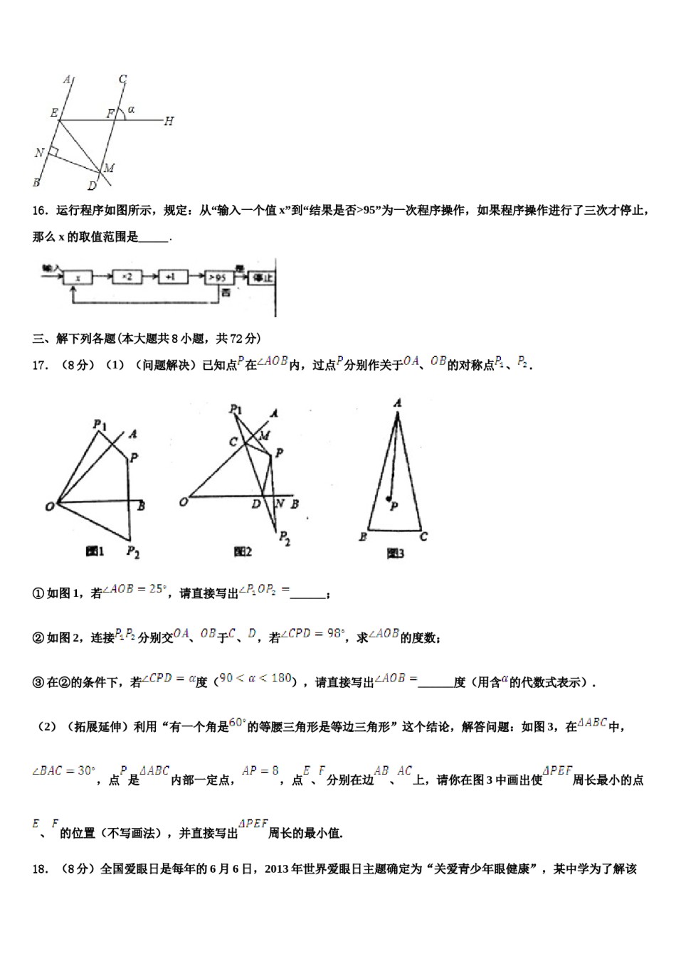 2023-2024学年江苏省无锡市阳山中学数学七下期末质量跟踪监视模拟试题含解析.doc_第3页