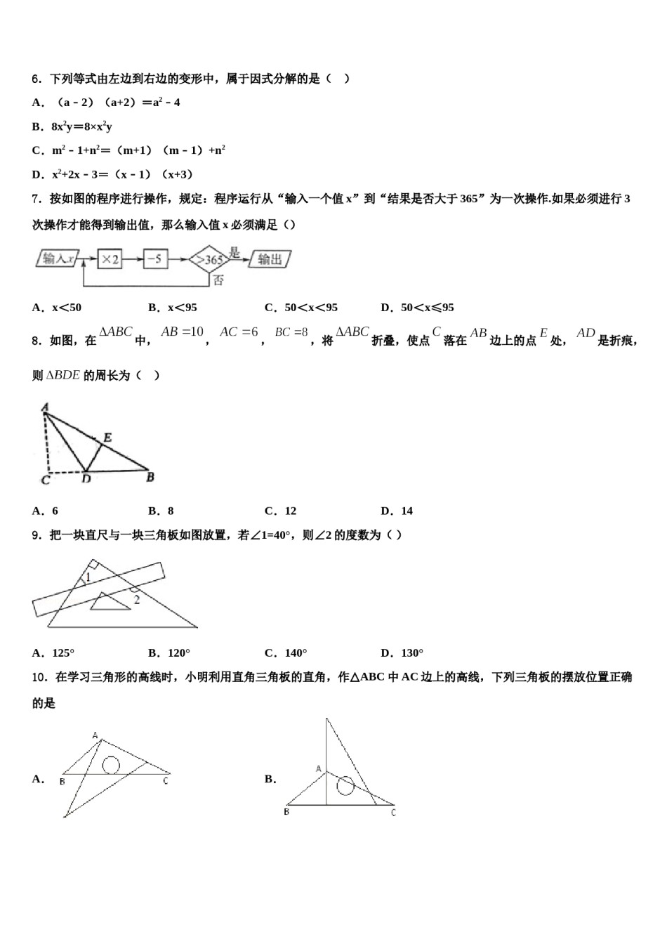 2023-2024学年江苏省无锡市青阳初级中学七年级数学第二学期期末综合测试试题含解析.doc_第2页