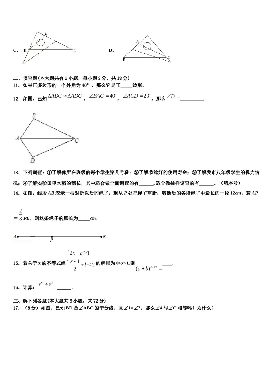 2023-2024学年江苏省无锡市青阳初级中学七年级数学第二学期期末综合测试试题含解析.doc_第3页
