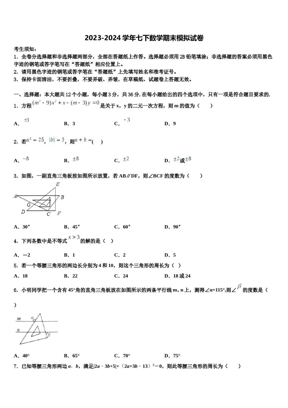 2023-2024学年江苏省无锡市青阳片数学七下期末复习检测模拟试题含解析.doc_第1页