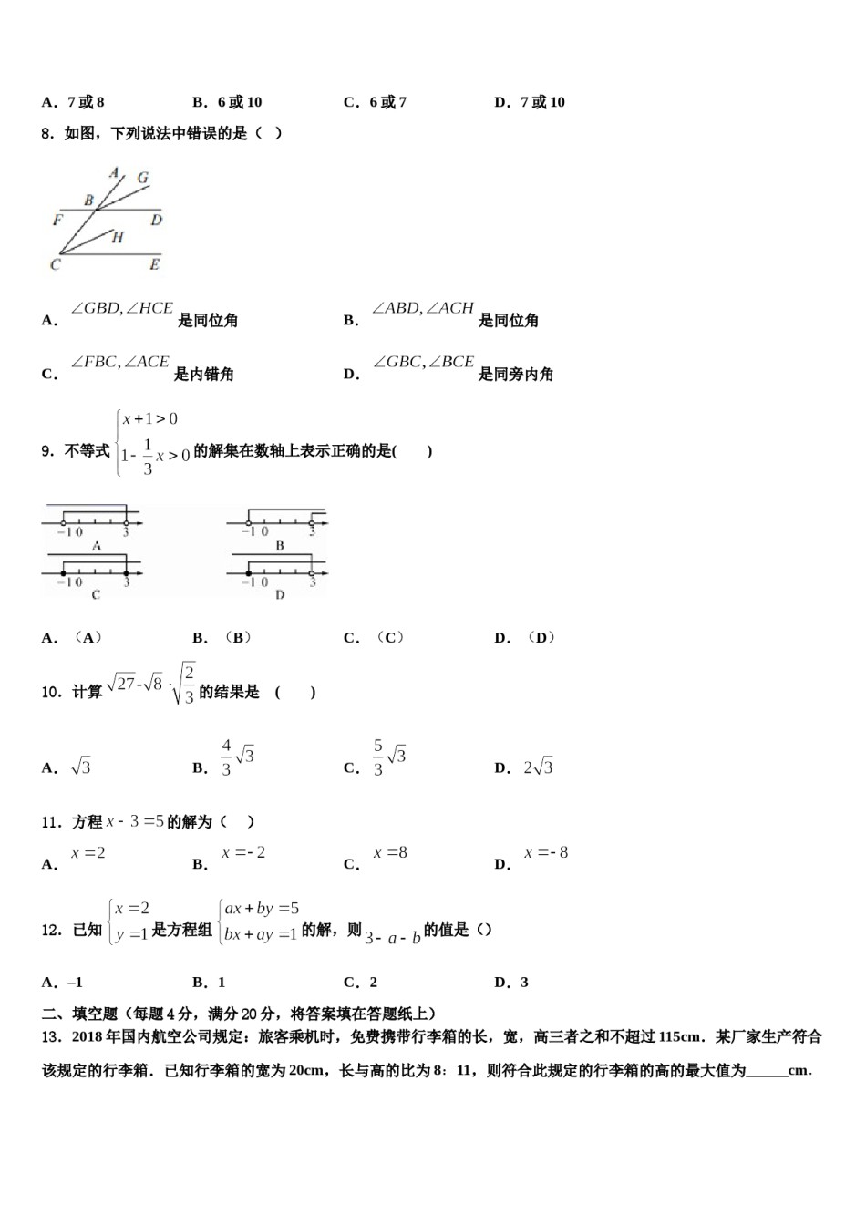 2023-2024学年江苏省无锡市青阳片数学七下期末复习检测模拟试题含解析.doc_第2页